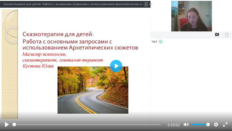 [Юлия Кустова] Вебинары «Сказкотерапия в тренингов_0.jpg